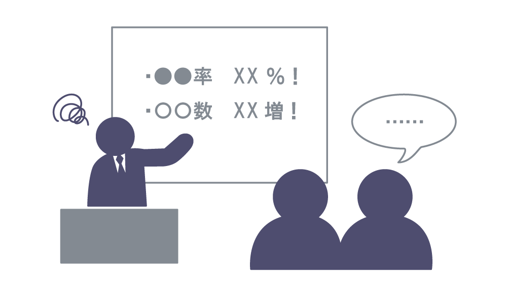 反応が見えづらい企業説明会