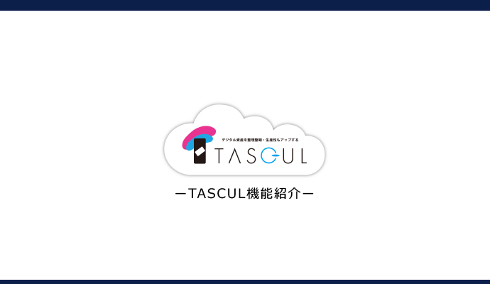 TASCUL_DL資料
