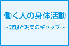 転倒防止エクササイズ