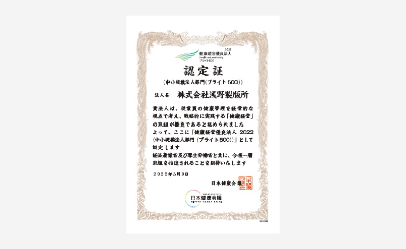 ブライト500認定書