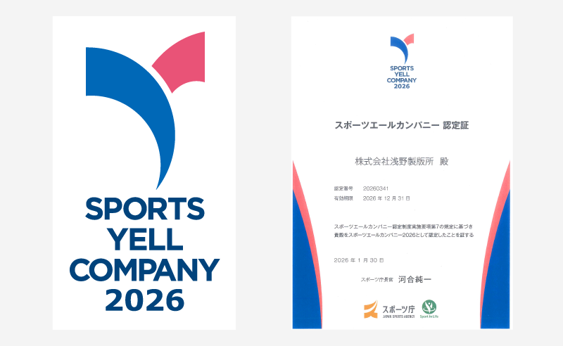 スポーツエールカンパニー