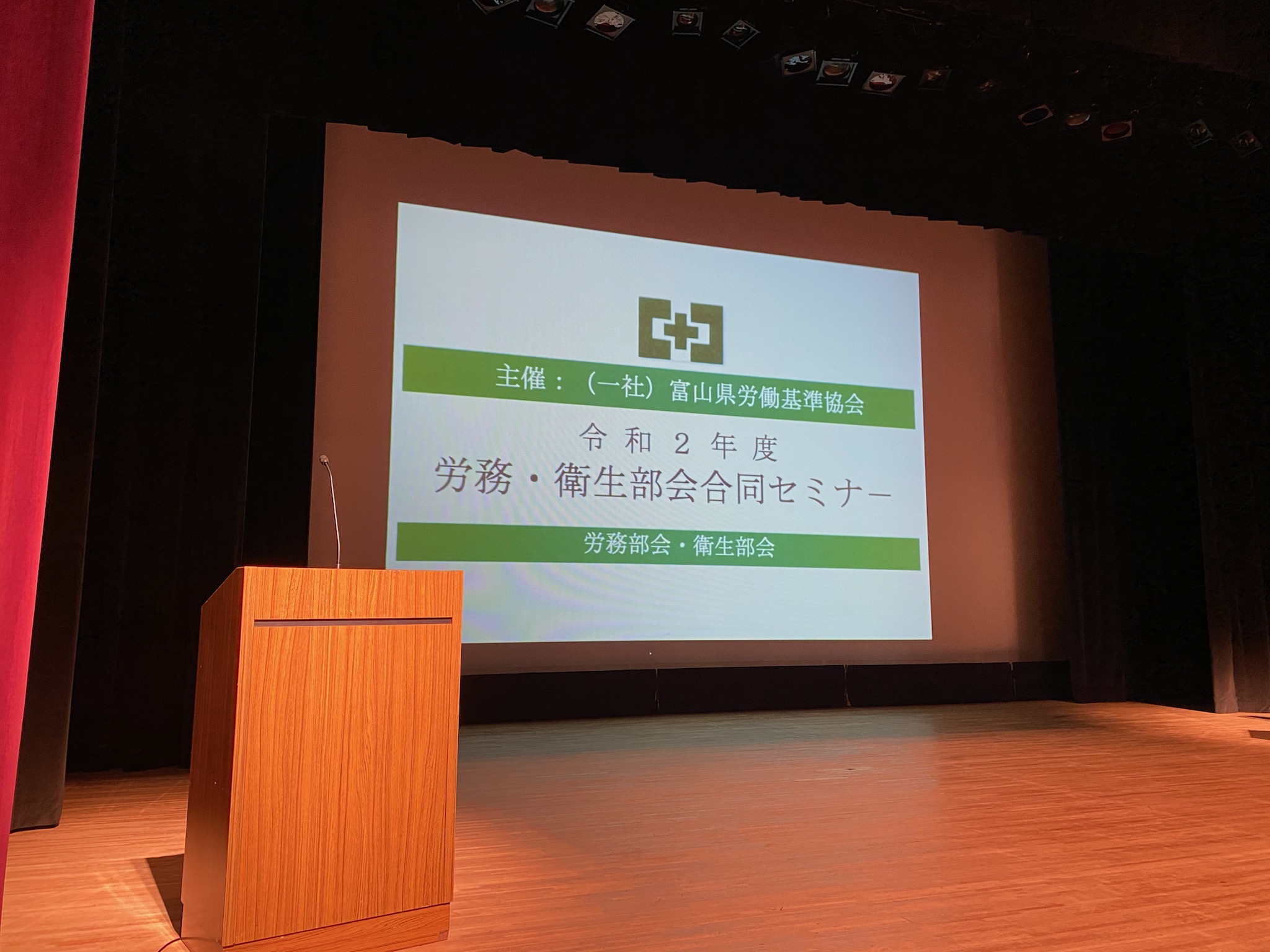 【健康経営】一般社団法人富山県労働基準協会「令和2年度労務・衛生部会合同セミナー」講演