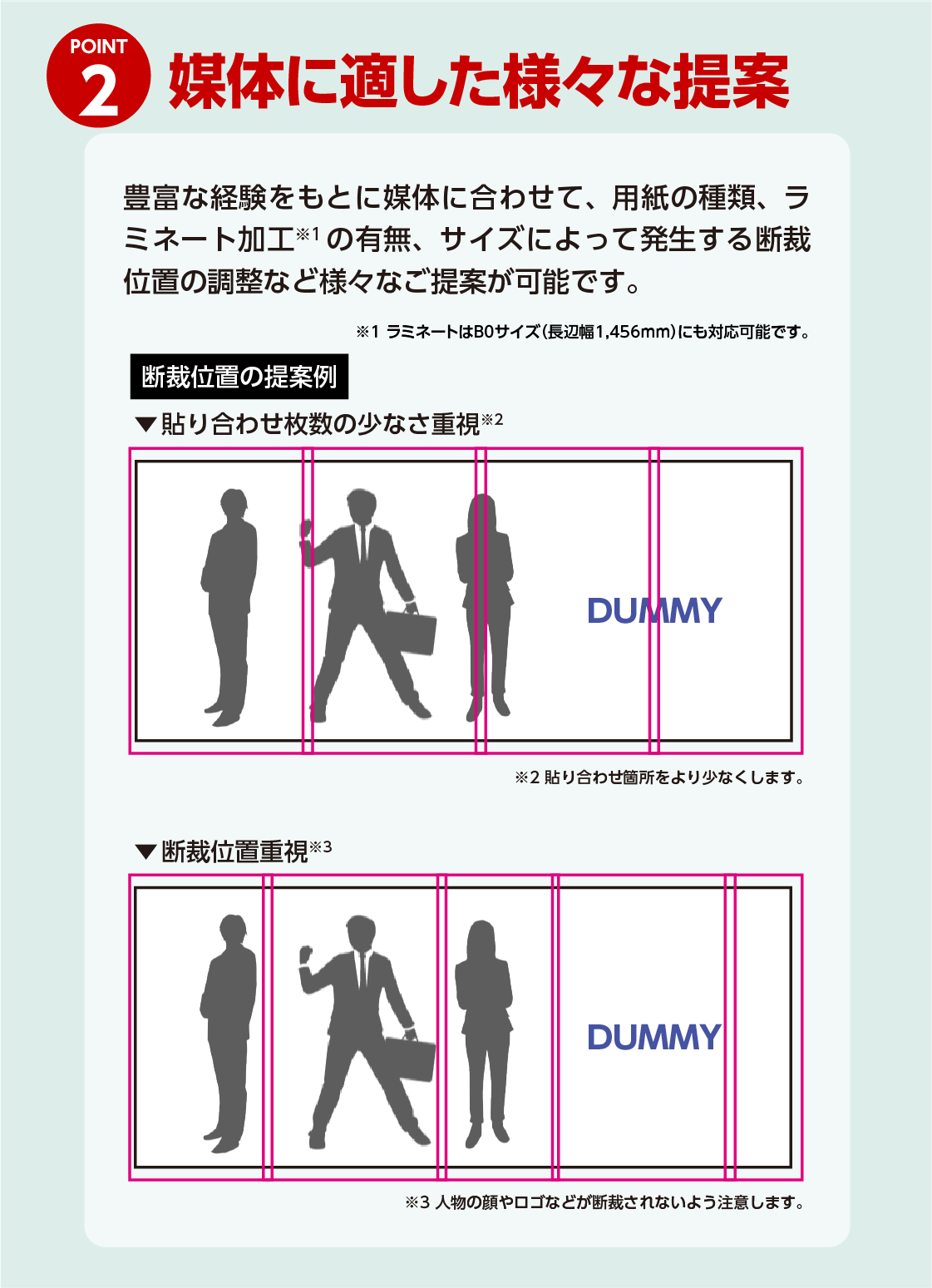 媒体に適した様々な提案でサポートします。例：分割出力による、断裁位置の提案など