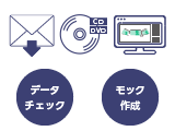 データ入稿・モック作成の様子